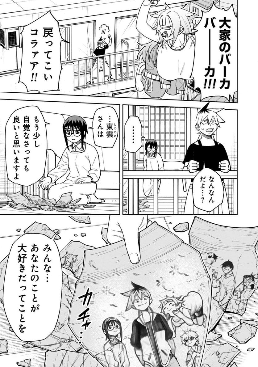 訳アリ心霊マンション - 第34話 - Page 5