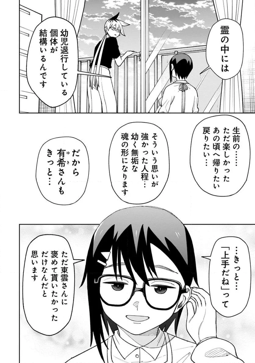 訳アリ心霊マンション - 第34話 - Page 6