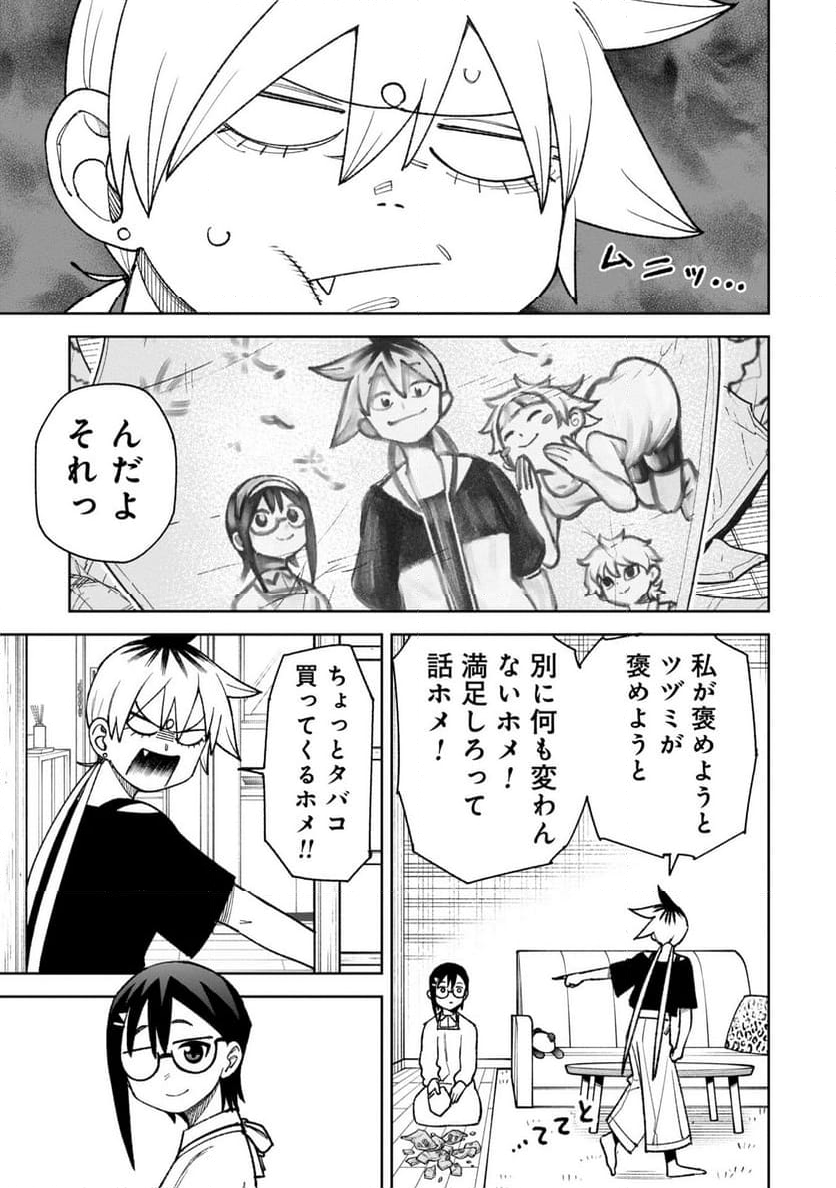 訳アリ心霊マンション 第34話 - Page 7