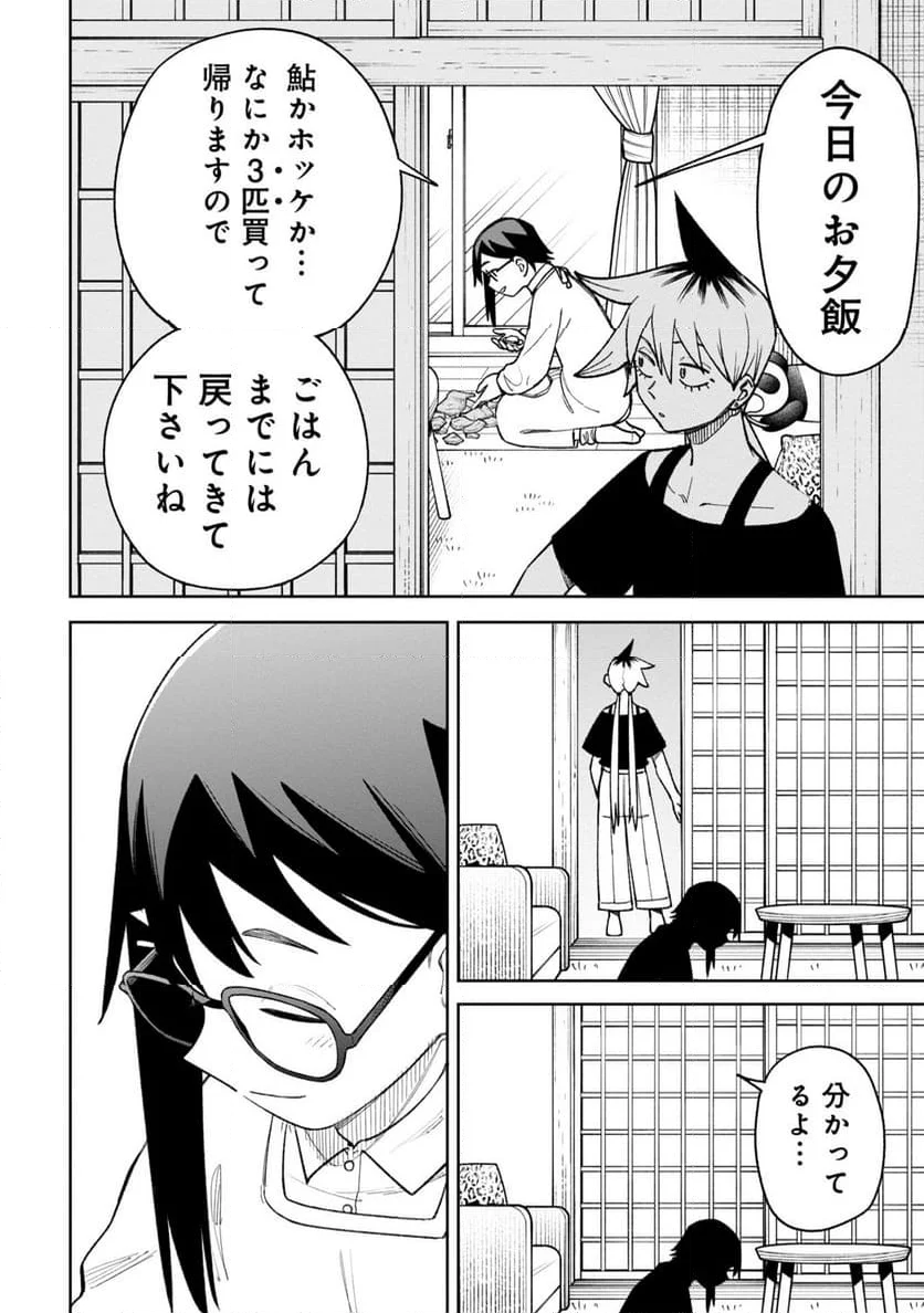 訳アリ心霊マンション 第34話 - Page 8