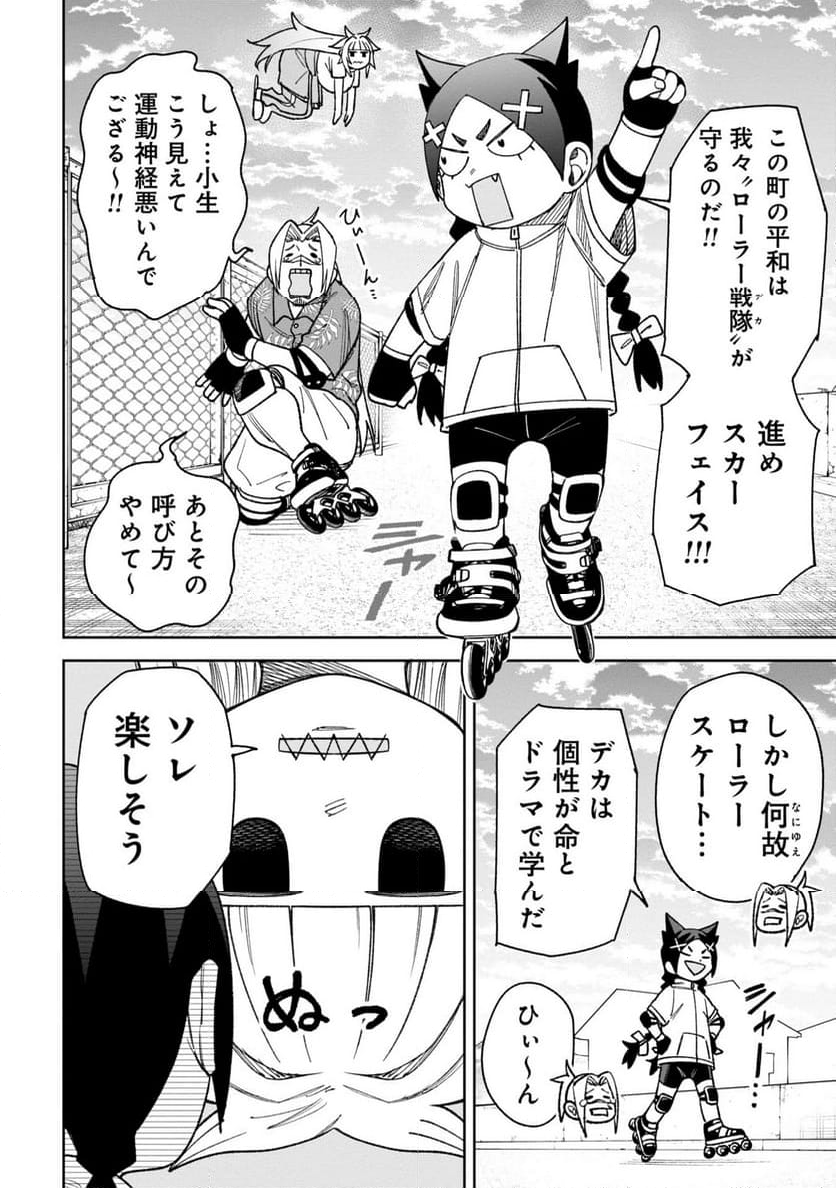 訳アリ心霊マンション 第34話 - Page 10