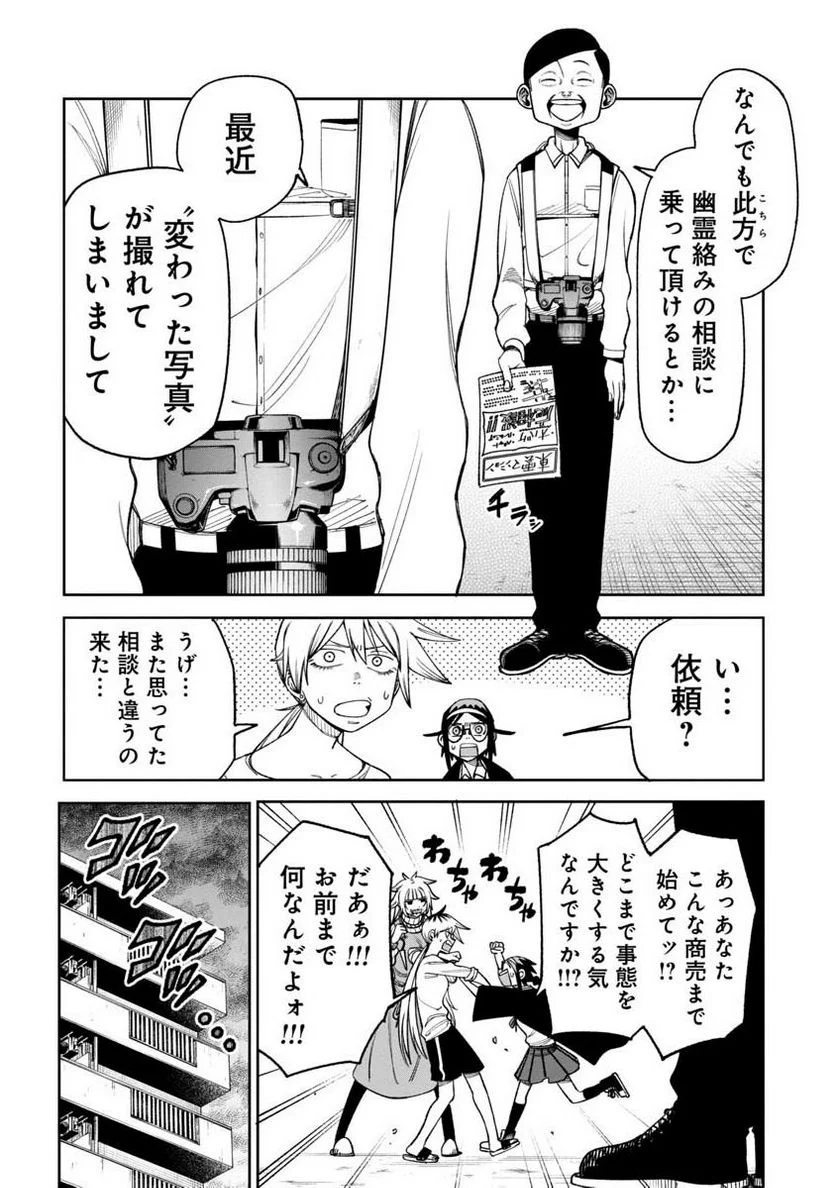 訳アリ心霊マンション 第6話 - Page 16