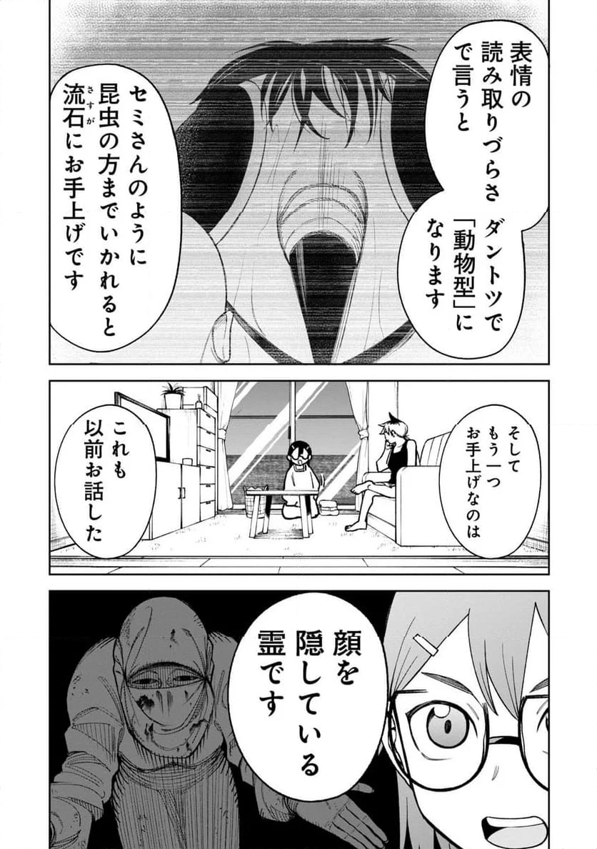 訳アリ心霊マンション 第24話 - Page 5