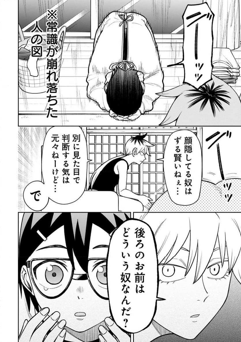 訳アリ心霊マンション 第24話 - Page 8