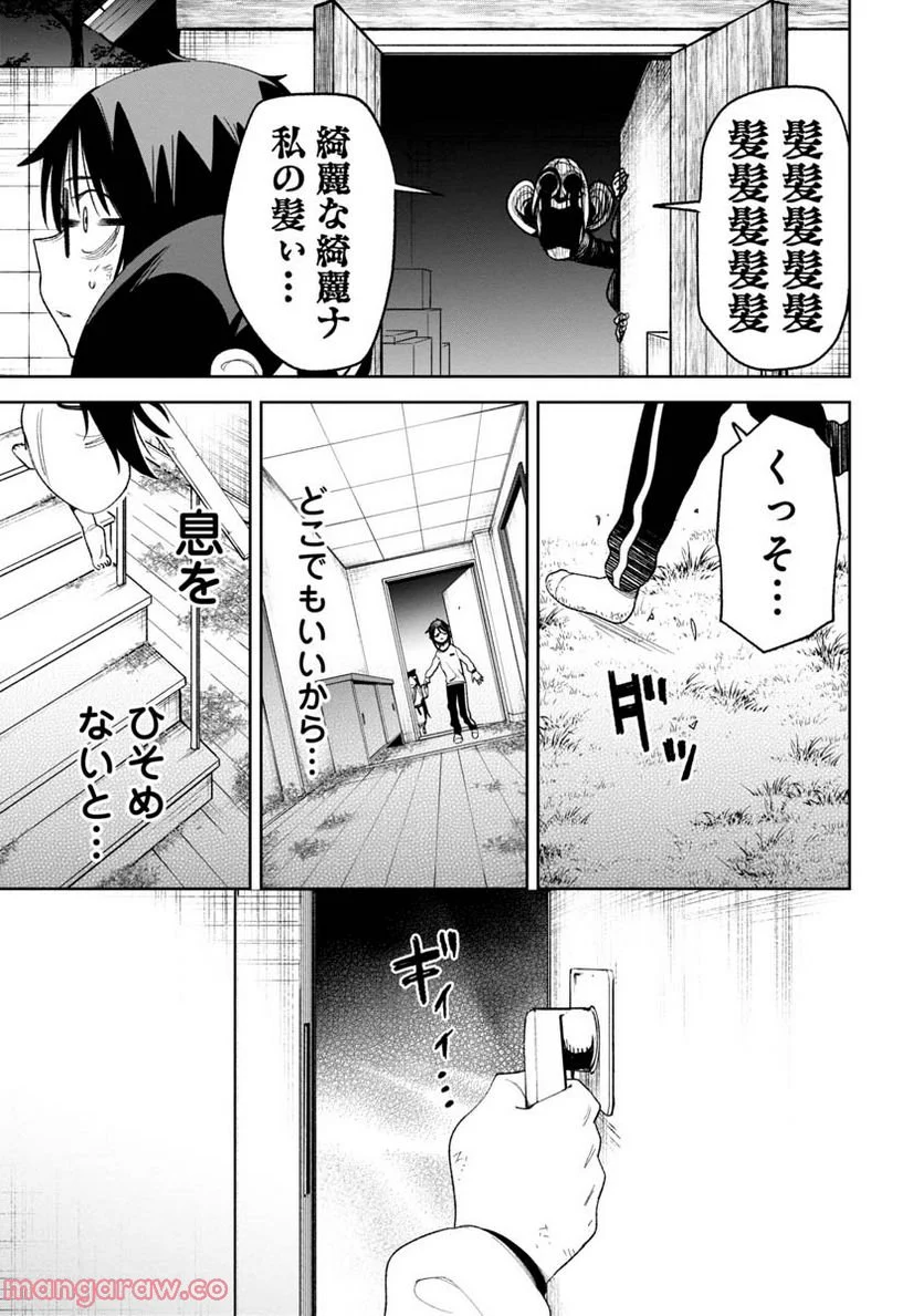 訳アリ心霊マンション 第10話 - Page 19