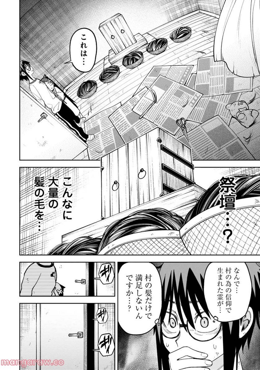 訳アリ心霊マンション 第10話 - Page 20