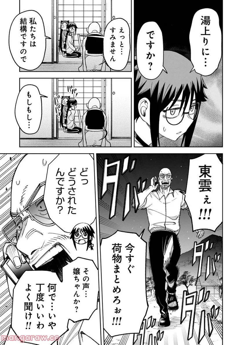 訳アリ心霊マンション 第10話 - Page 3