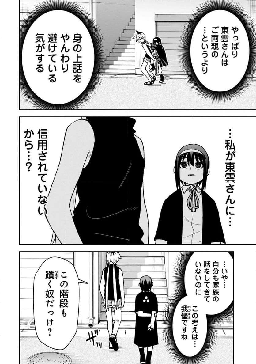 訳アリ心霊マンション 第30話 - Page 16