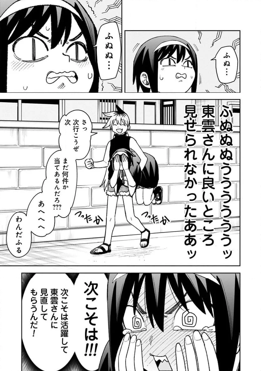 訳アリ心霊マンション 第30話 - Page 7