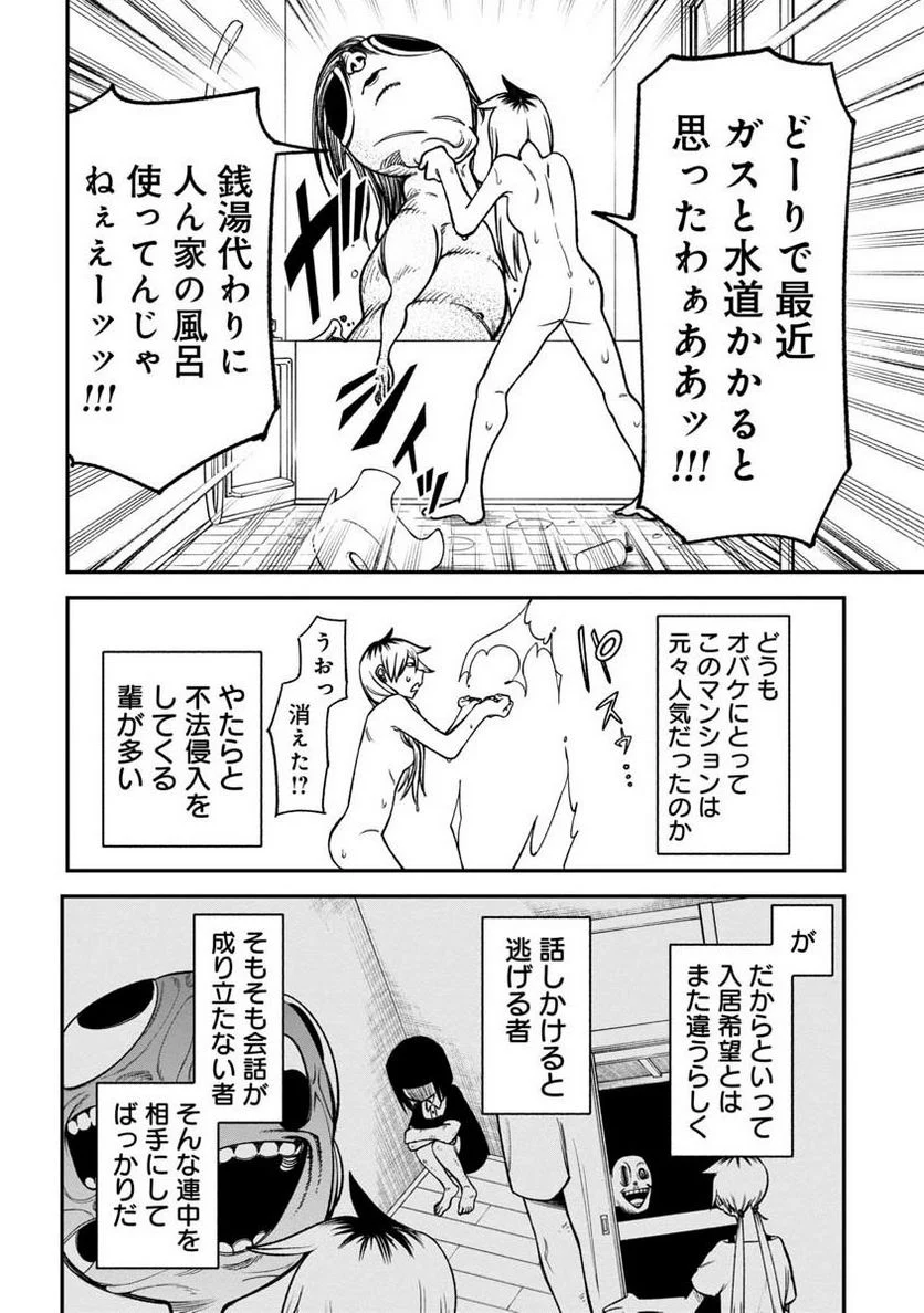 訳アリ心霊マンション 第3話 - Page 4