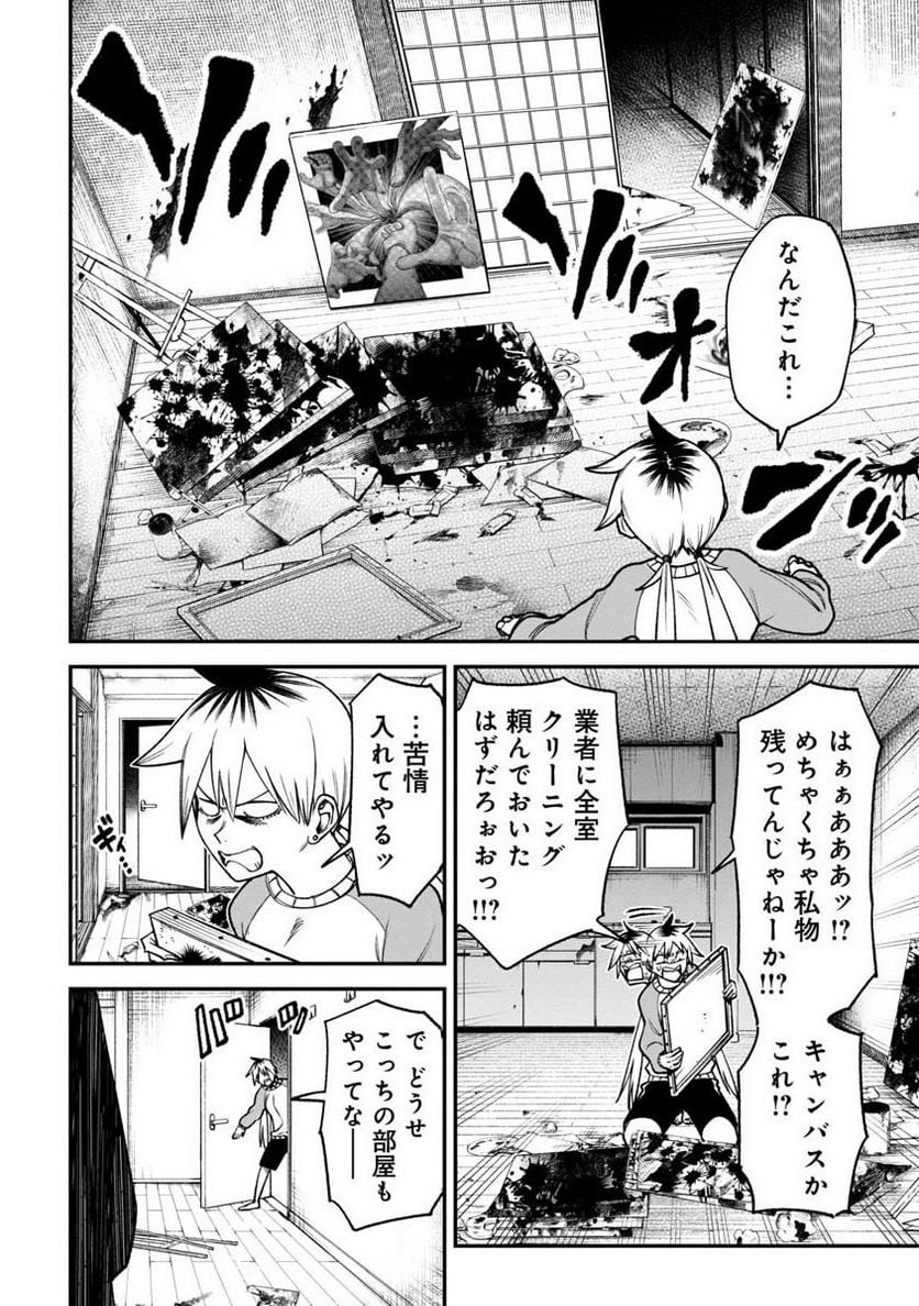 訳アリ心霊マンション 第3話 - Page 8