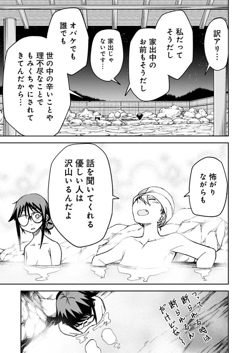 訳アリ心霊マンション 第9話 - Page 13