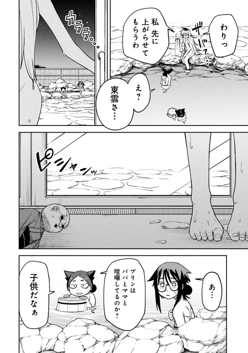 訳アリ心霊マンション 第9話 - Page 16