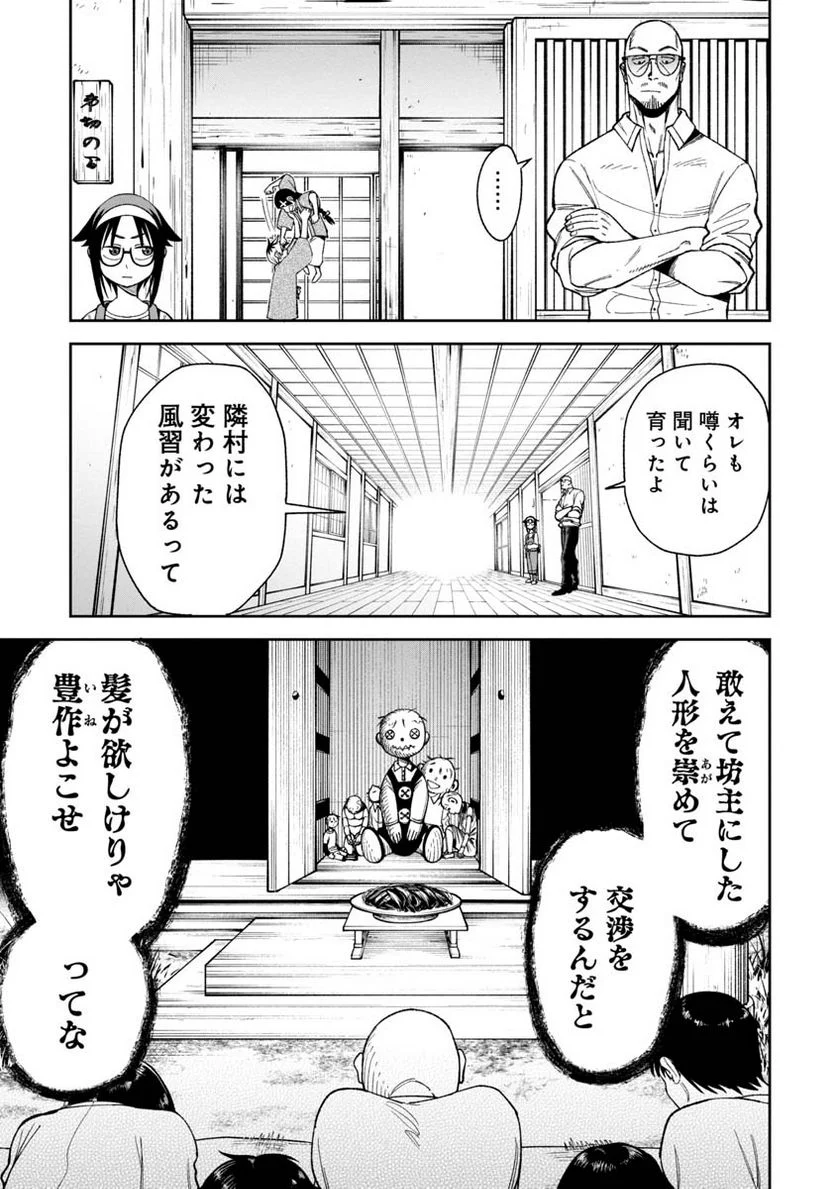 訳アリ心霊マンション 第9話 - Page 3