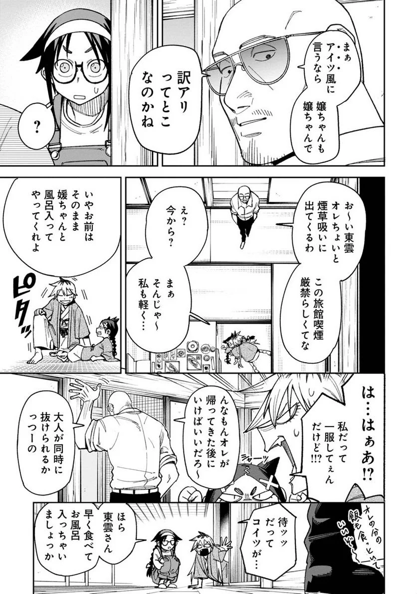 訳アリ心霊マンション 第9話 - Page 5