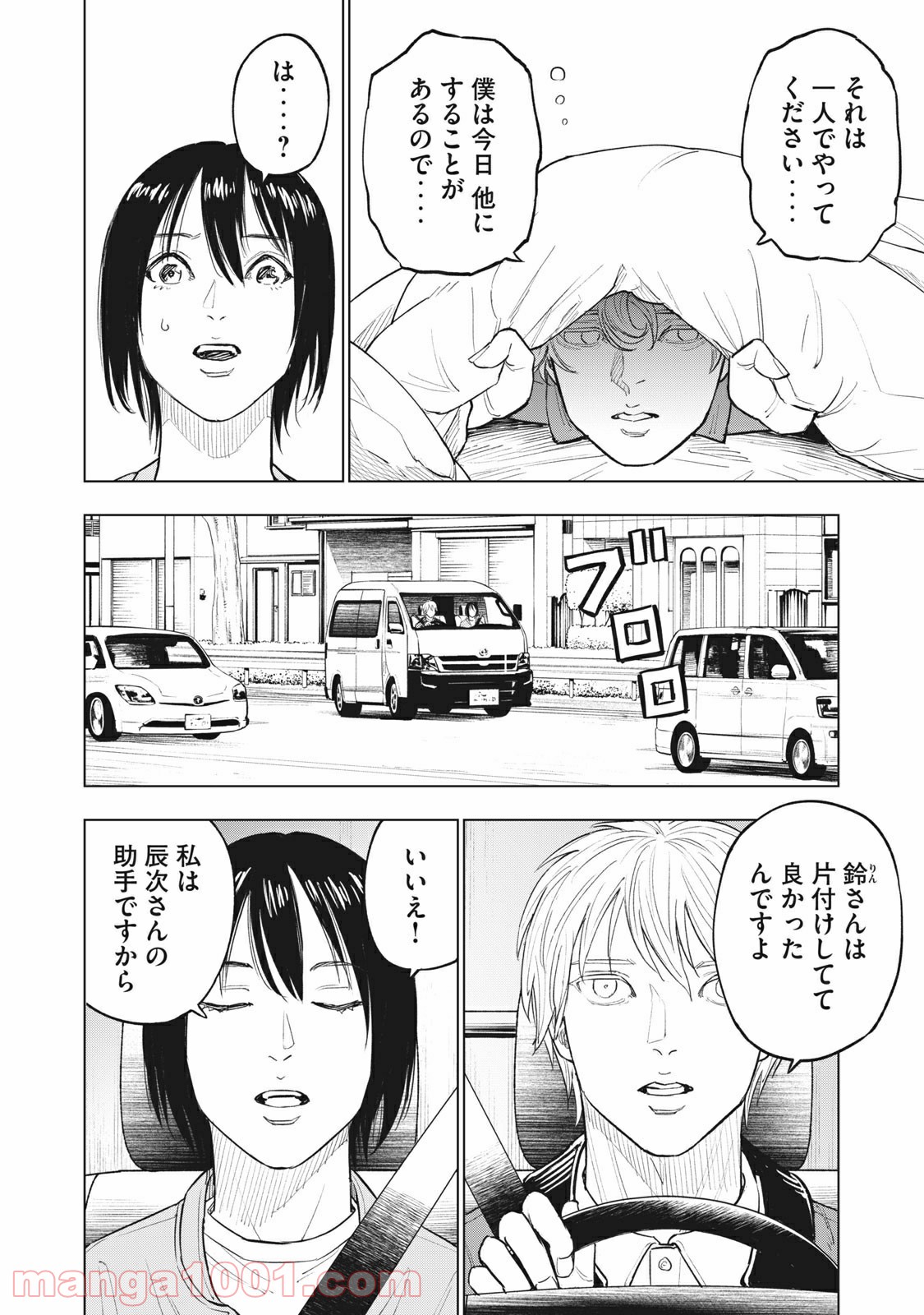 バカレイドッグス – Loser – 第45話 - Page 2