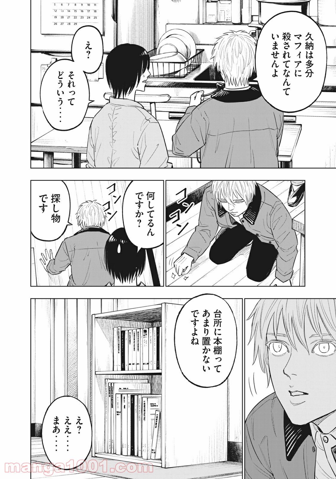 バカレイドッグス – Loser – 第45話 - Page 6