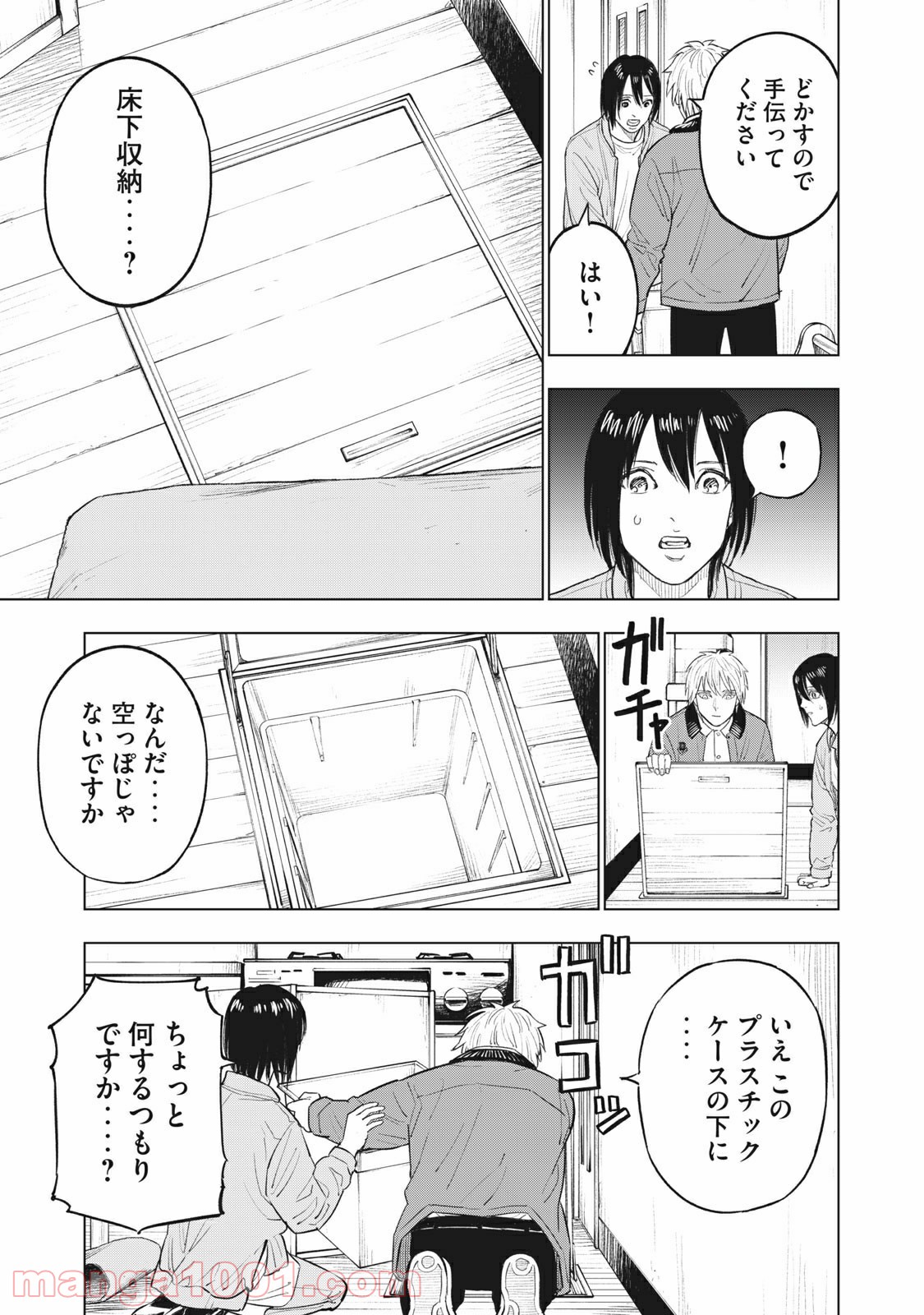 バカレイドッグス – Loser – 第45話 - Page 7