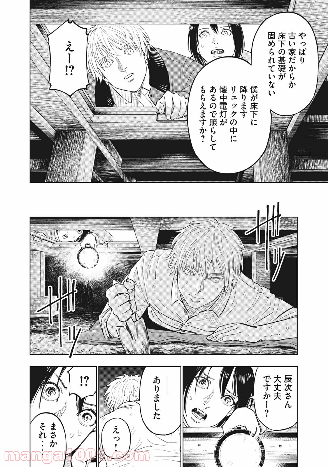 バカレイドッグス – Loser – 第45話 - Page 8