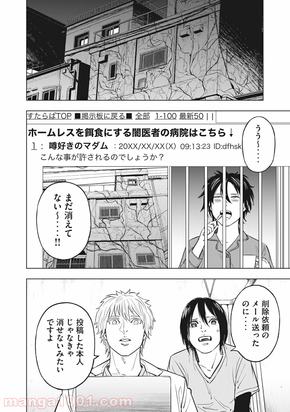 バカレイドッグス – Loser – 第41話 - Page 2