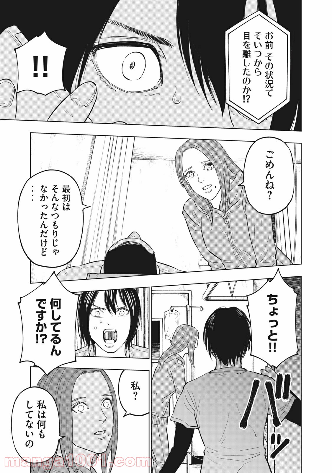 バカレイドッグス – Loser – 第41話 - Page 15