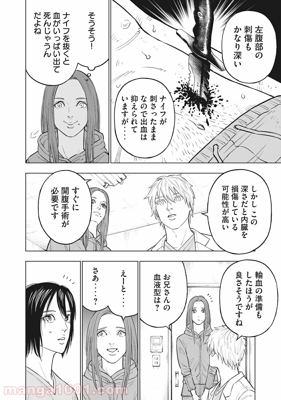 バカレイドッグス – Loser – 第41話 - Page 6