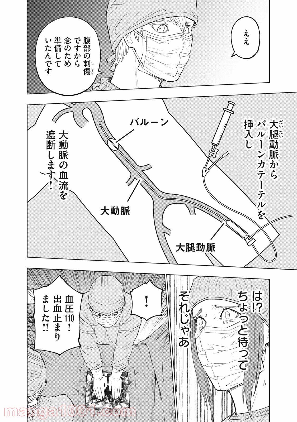 バカレイドッグス – Loser – 第42話 - Page 8