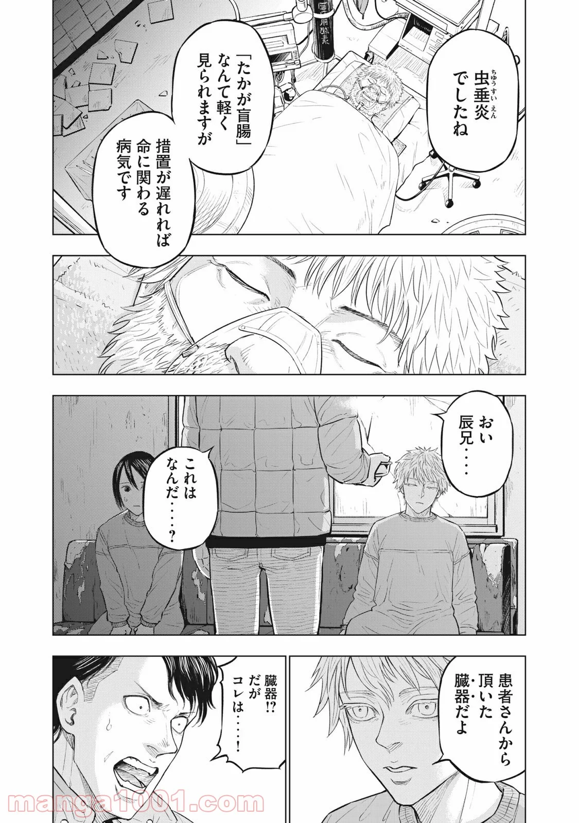 バカレイドッグス – Loser – 第1話 - Page 24