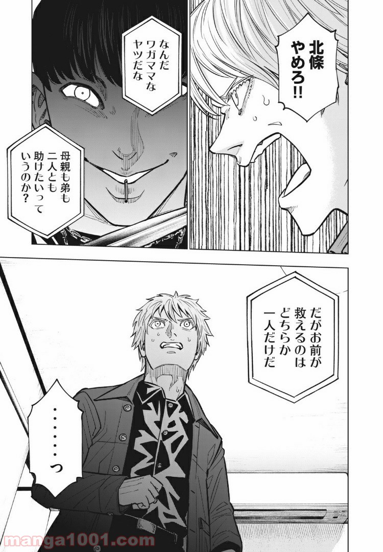 バカレイドッグス – Loser – 第31話 - Page 13