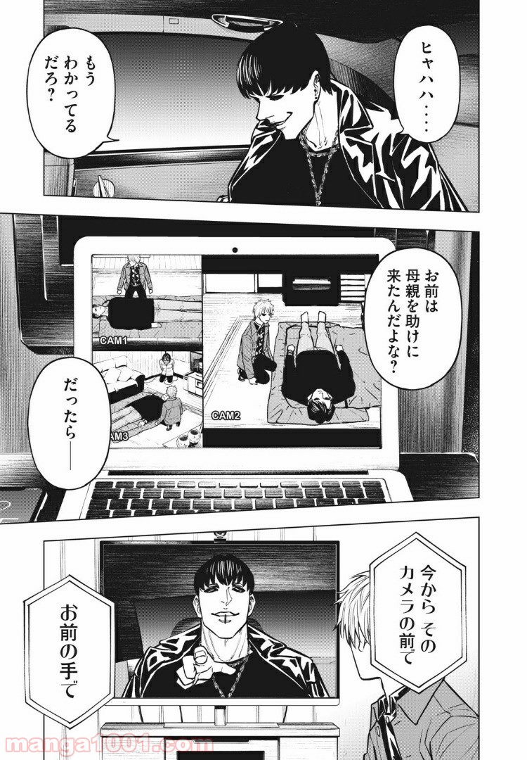 バカレイドッグス – Loser – 第31話 - Page 9