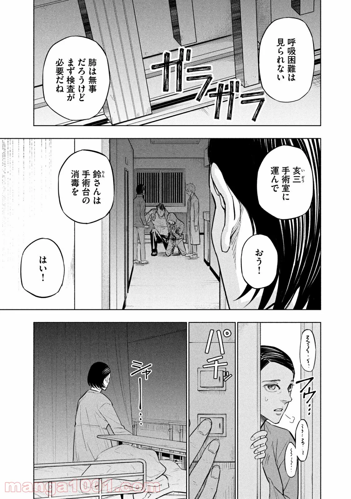 バカレイドッグス – Loser – 第4話 - Page 2