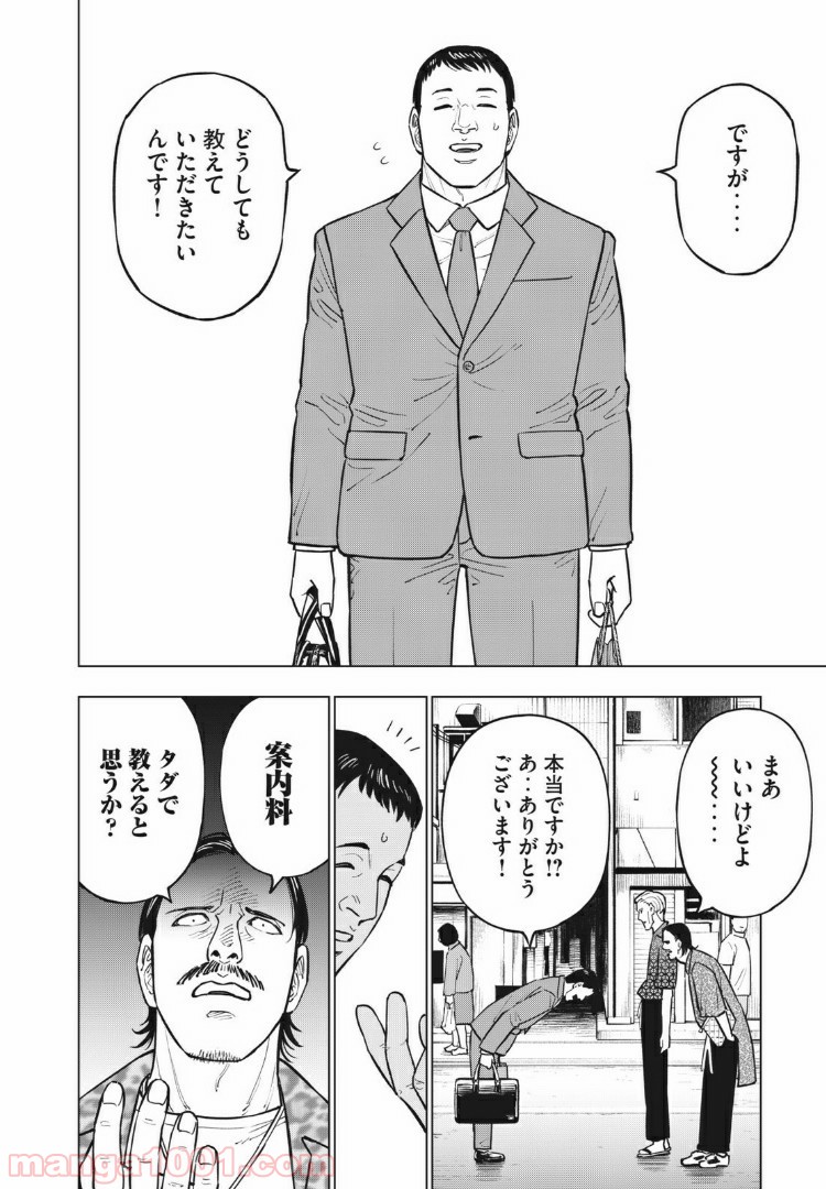 バカレイドッグス – Loser – 第34話 - Page 2