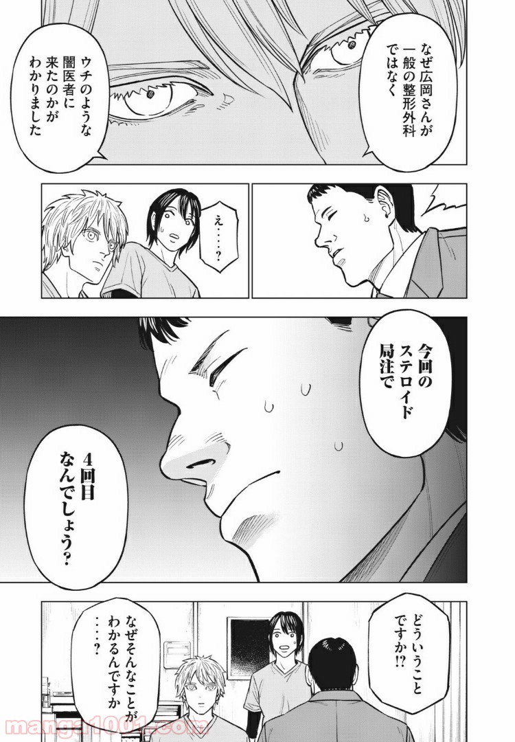 バカレイドッグス – Loser – 第34話 - Page 13