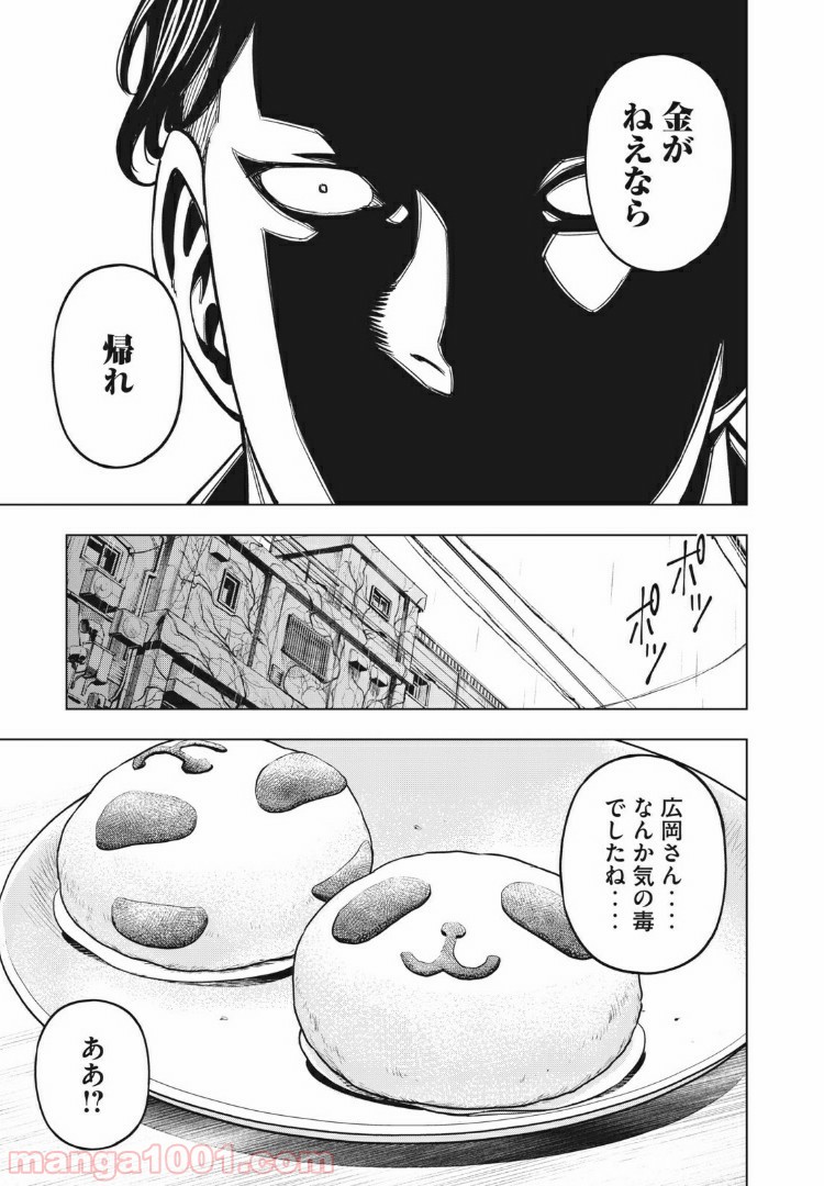 バカレイドッグス – Loser – 第34話 - Page 23