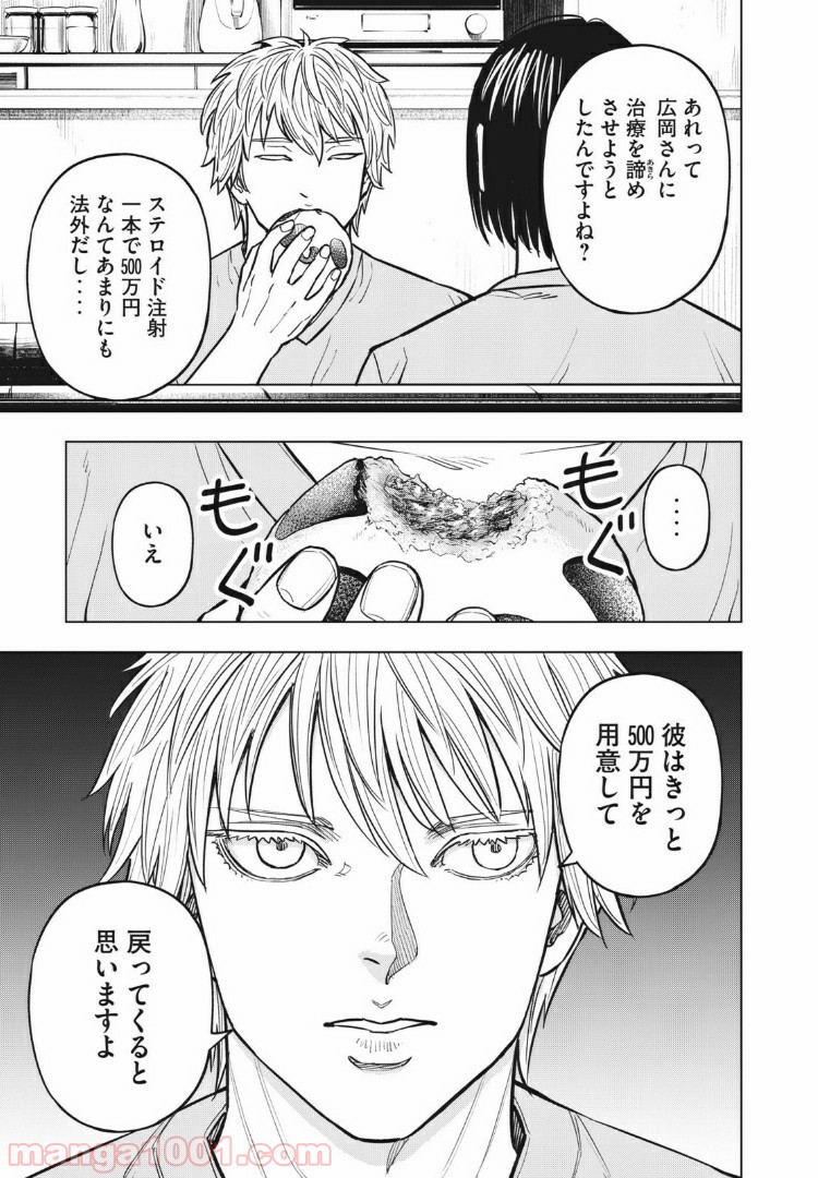 バカレイドッグス – Loser – 第34話 - Page 25