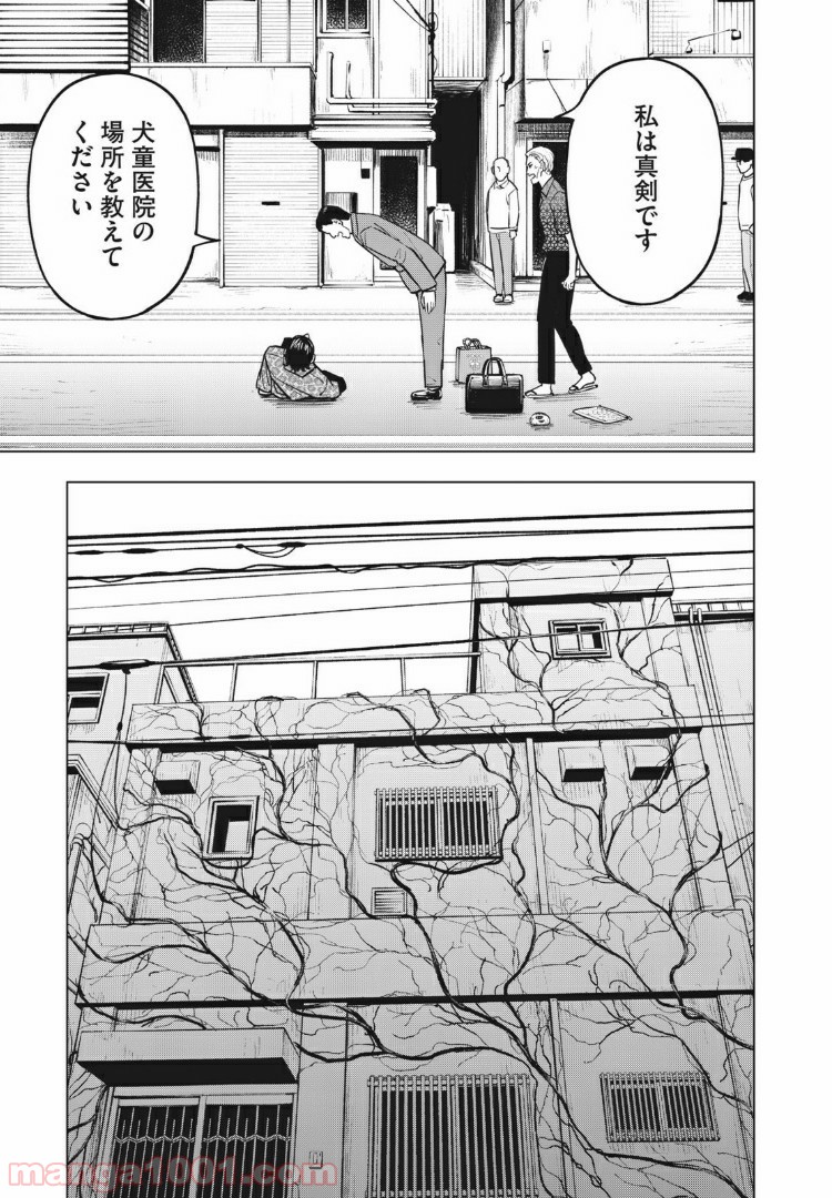 バカレイドッグス – Loser – 第34話 - Page 5