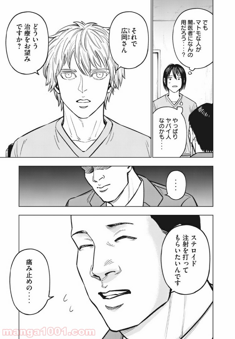 バカレイドッグス – Loser – 第34話 - Page 7