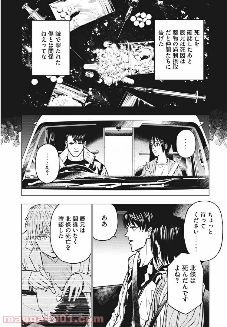 バカレイドッグス – Loser – 第26話 - Page 11