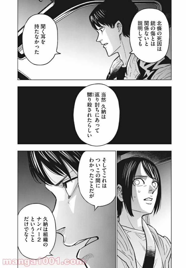 バカレイドッグス – Loser – 第26話 - Page 15