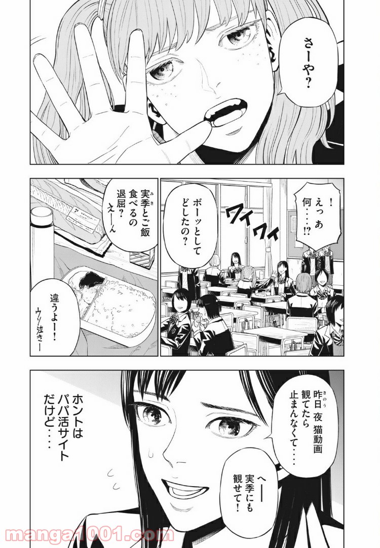 バカレイドッグス – Loser – 第15話 - Page 1