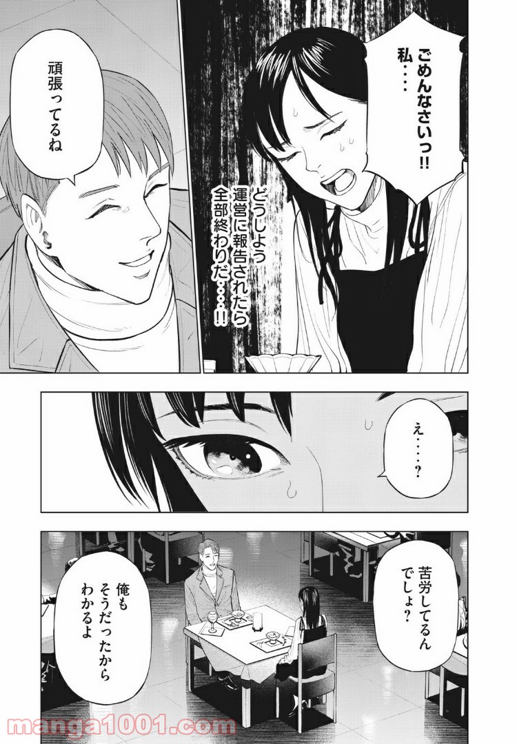 バカレイドッグス – Loser – 第15話 - Page 13