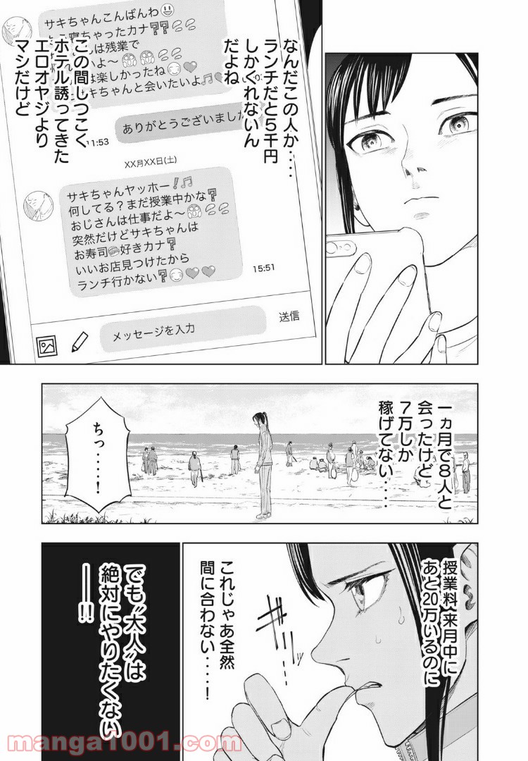 バカレイドッグス – Loser – 第15話 - Page 19