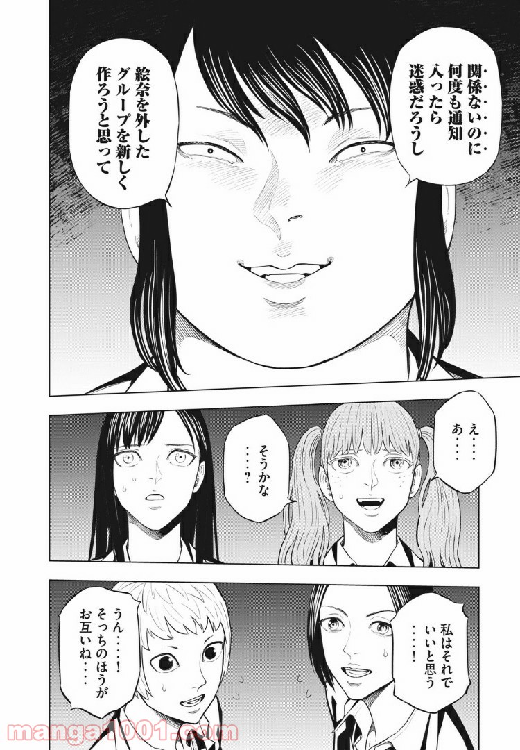 バカレイドッグス – Loser – 第15話 - Page 4