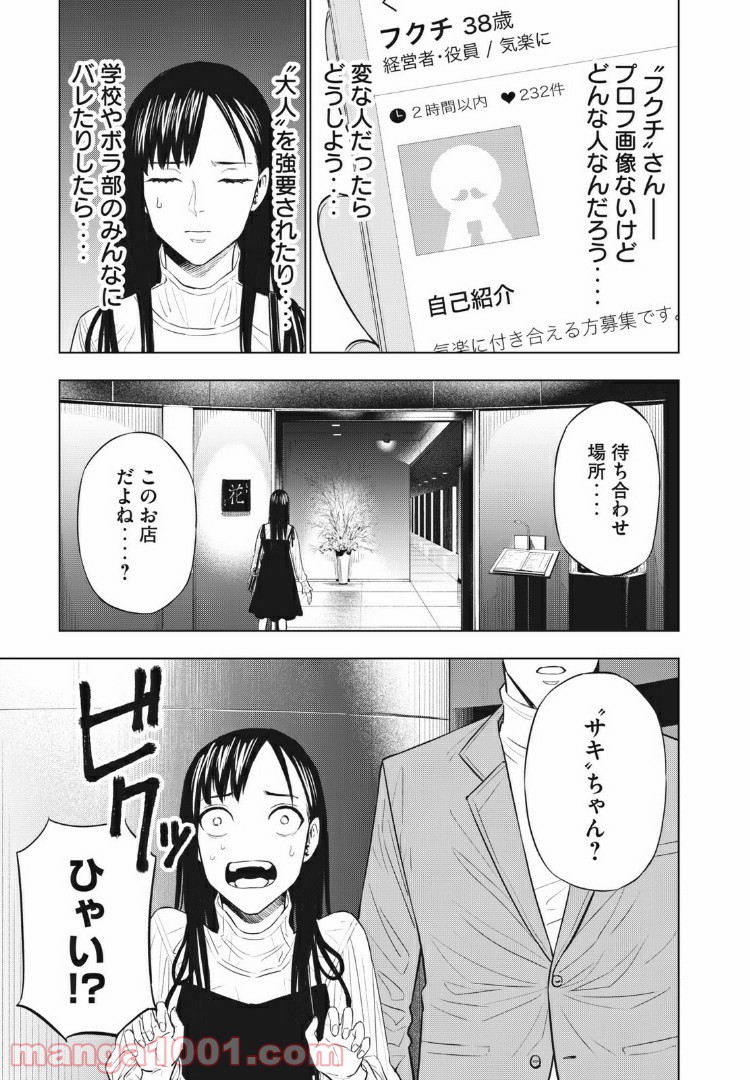 バカレイドッグス – Loser – 第15話 - Page 9