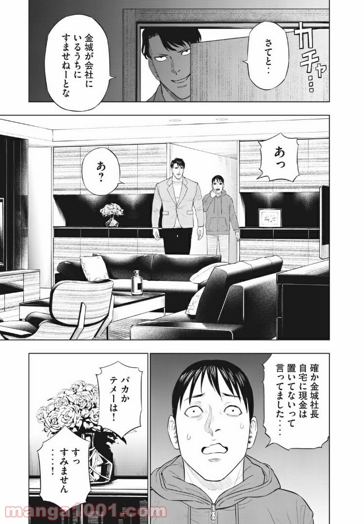 バカレイドッグス – Loser – 第13話 - Page 13