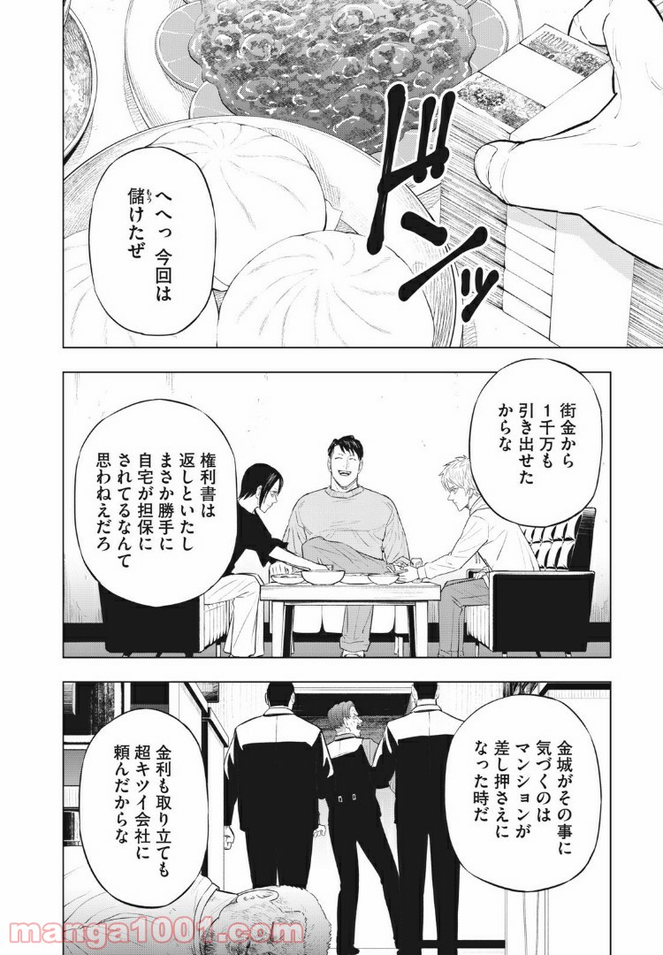 バカレイドッグス – Loser – 第13話 - Page 16