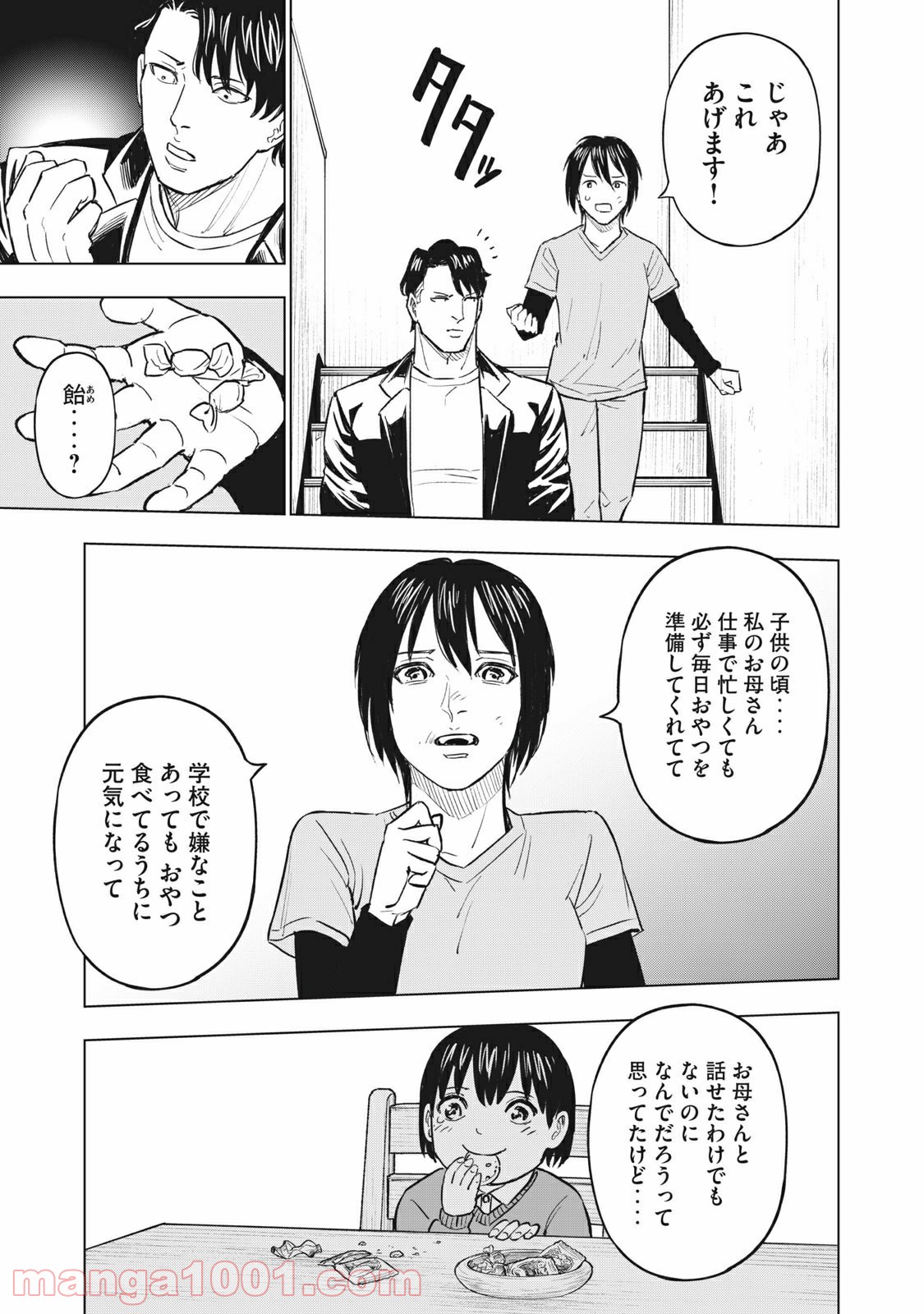 バカレイドッグス – Loser – 第44話 - Page 17