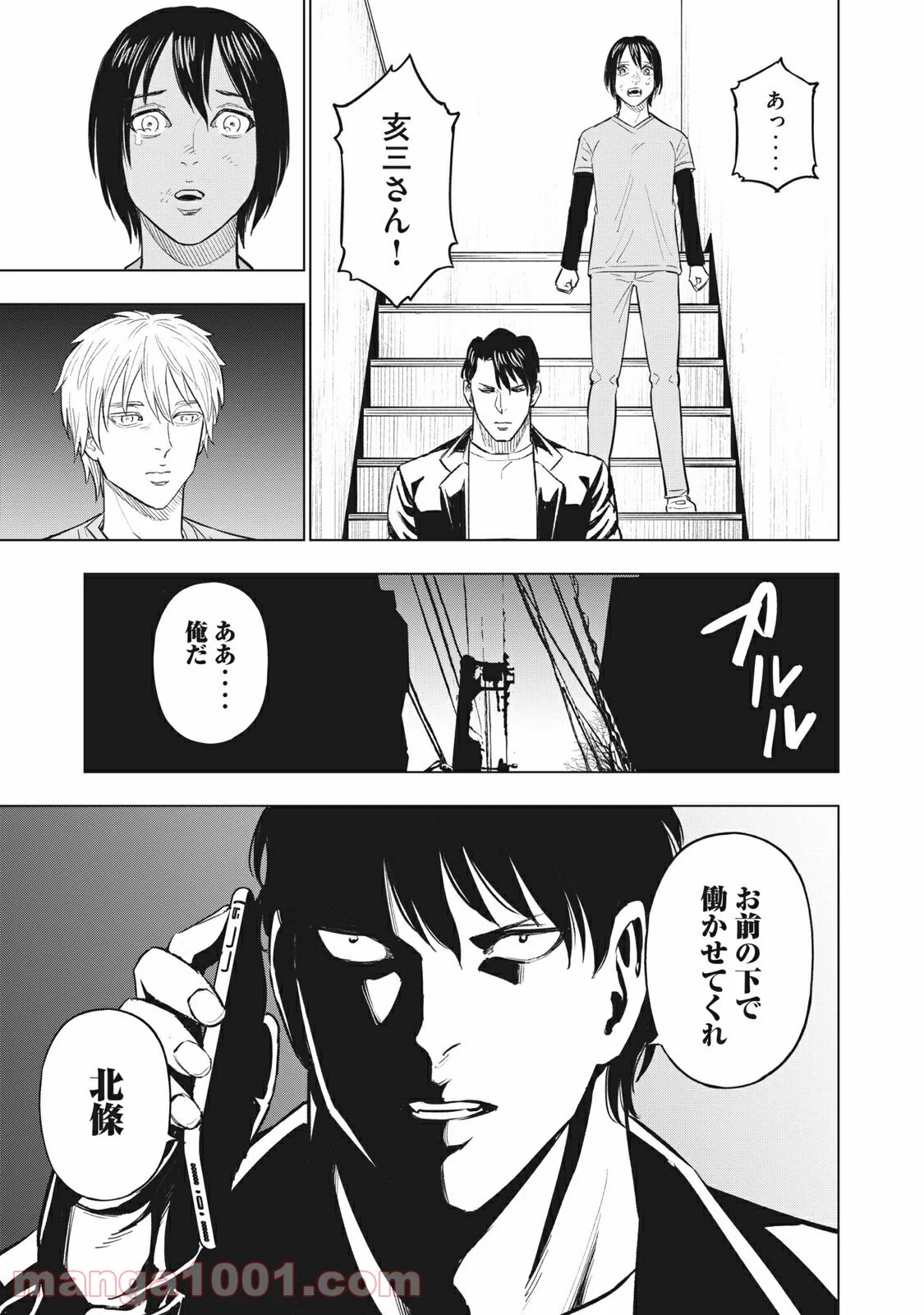 バカレイドッグス – Loser – 第44話 - Page 19