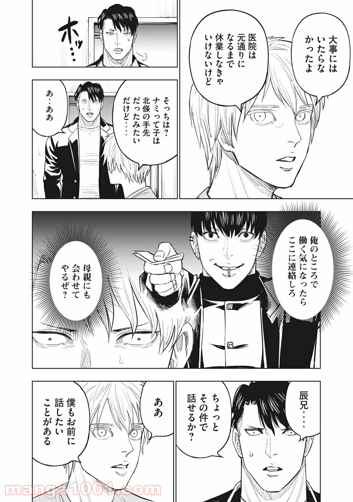 バカレイドッグス – Loser – 第44話 - Page 10