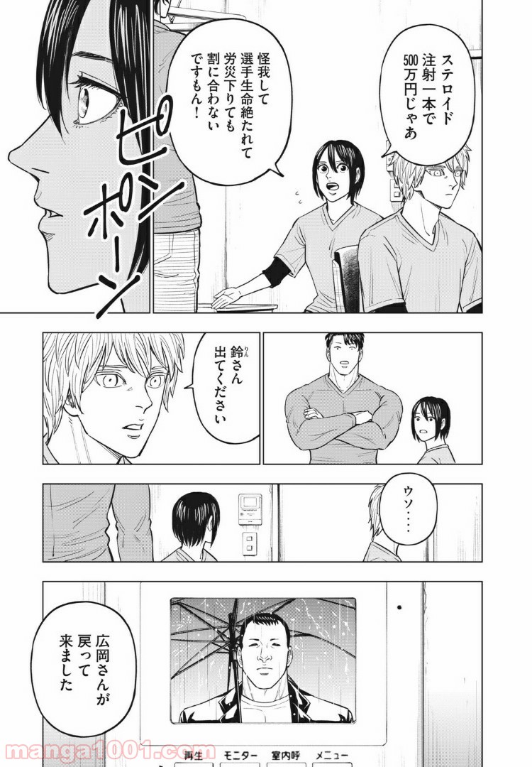 バカレイドッグス – Loser – 第35話 - Page 5